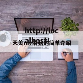 天美mv蘑菇的简单介绍