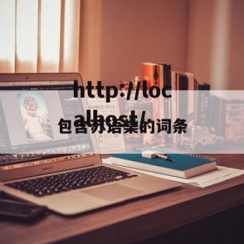 包含苏语棠的词条
