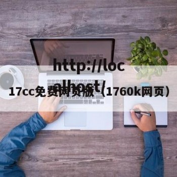 17cc免费网页版（1760k网页）
