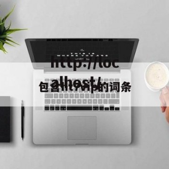 包含ht7vip的词条