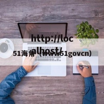 51海角（www51govcn）