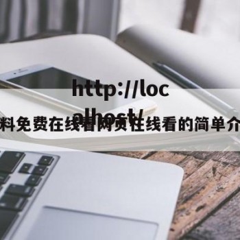 黑料免费在线看网页在线看的简单介绍