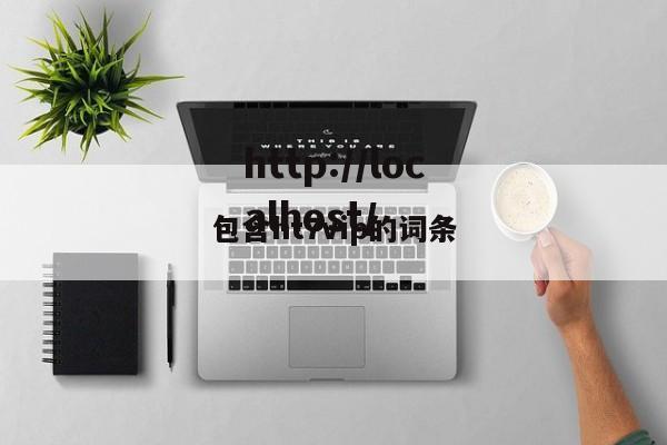 包含ht7vip的词条